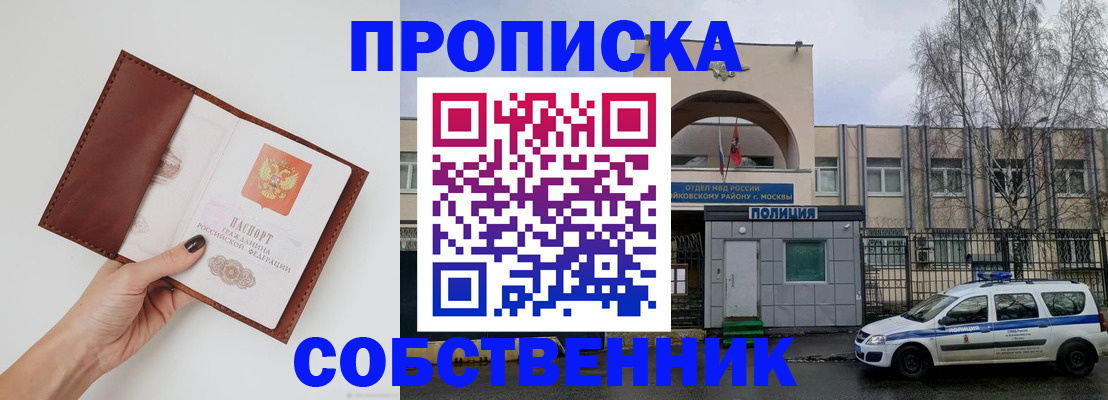 прописка ребенка в Бакале