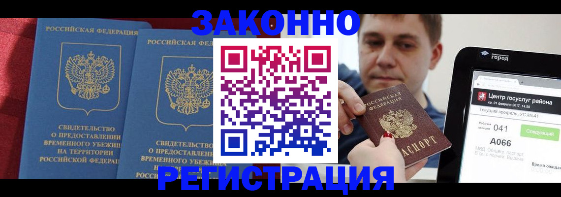временная регистрация госуслуги в Бакале
