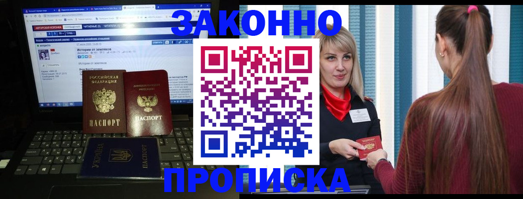 временная регистрация законно в Бакале