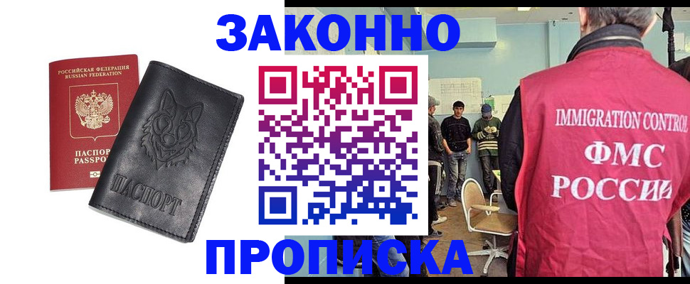 где прописаться в Бакале